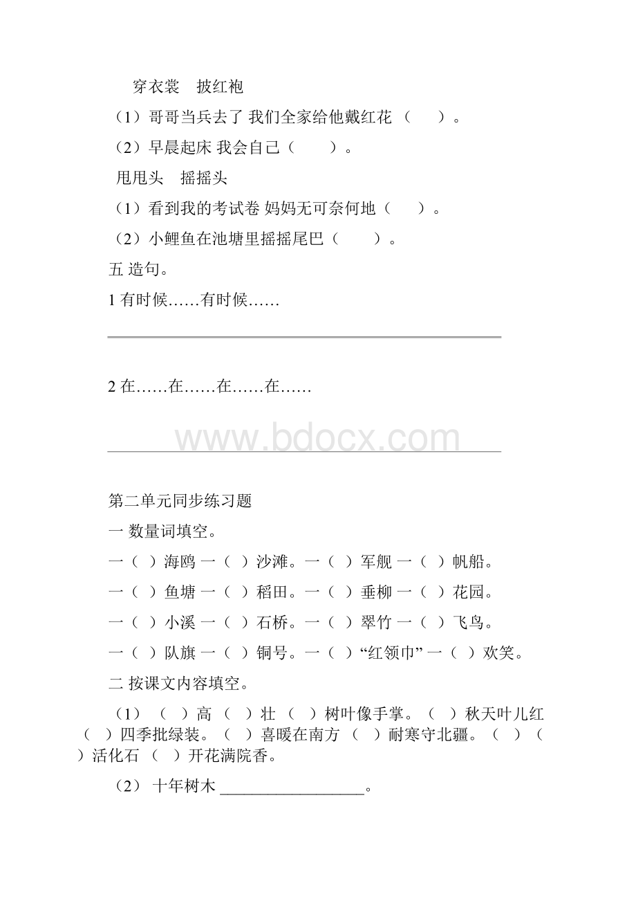 二年级语文单元同步练习题.docx_第2页