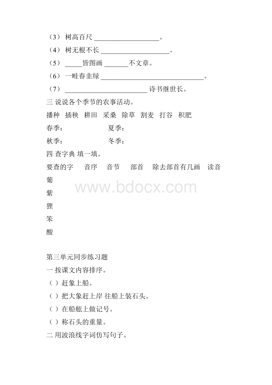 二年级语文单元同步练习题.docx_第3页