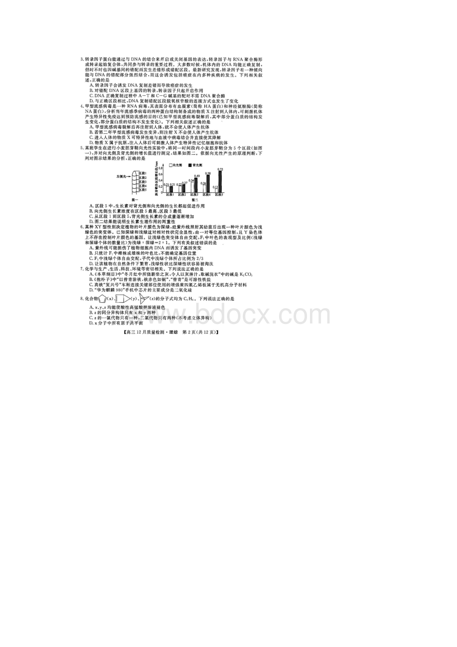 金科大联考届高三质量检测联考理科综合试题含答案解析Word格式文档下载.docx_第2页