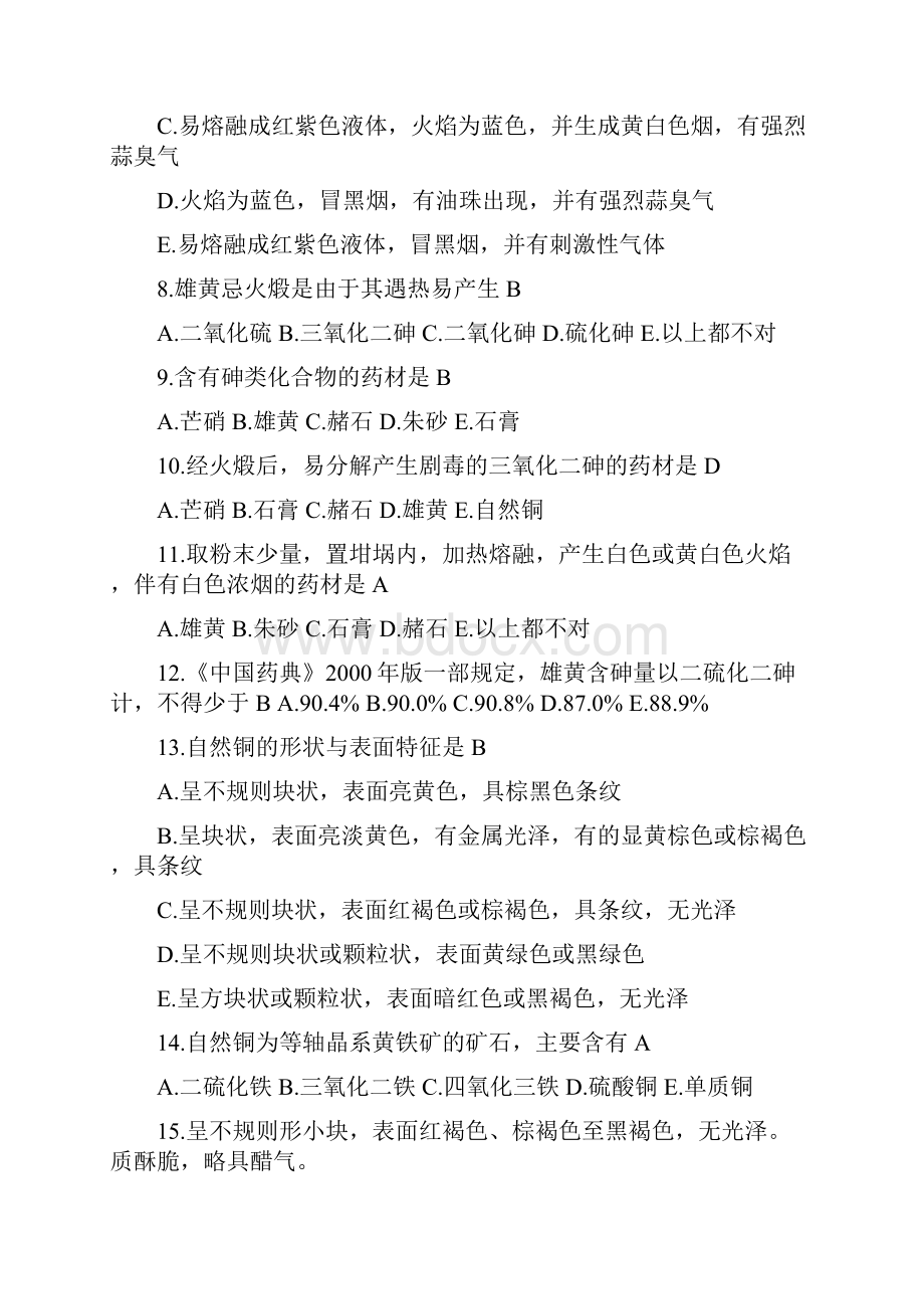 中药鉴定学第二十章.docx_第3页