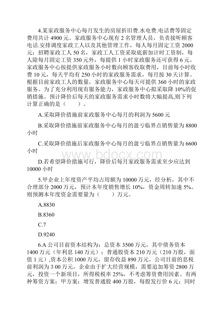 税务师考题必备后附答案A 1Word下载.docx_第2页