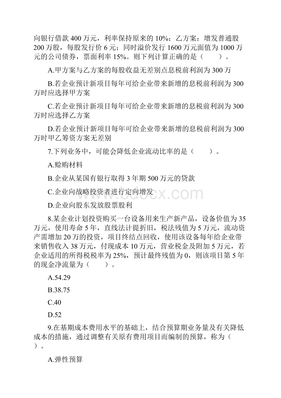 税务师考题必备后附答案A 1Word下载.docx_第3页