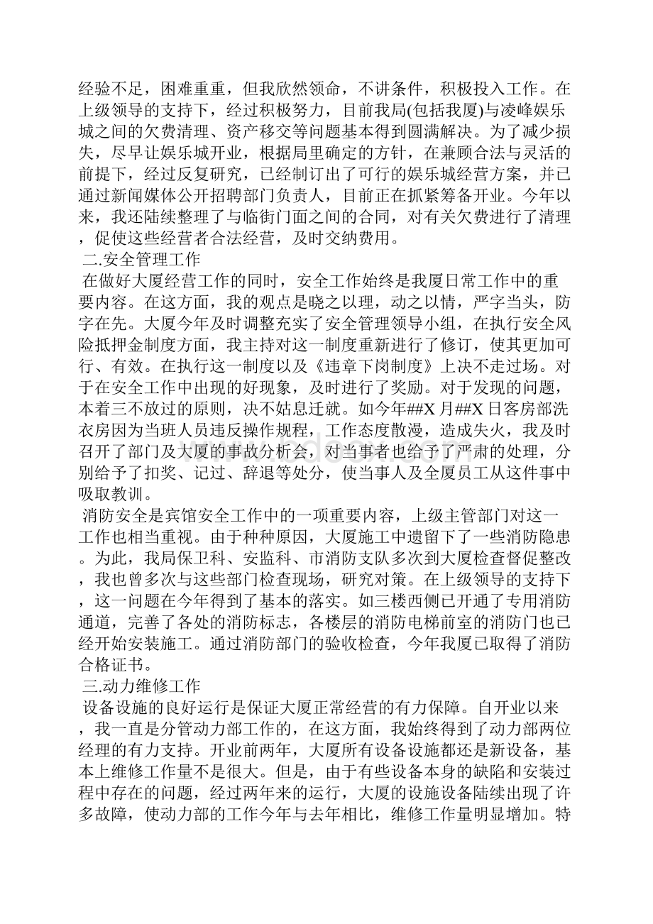 服务行业个人述职报告3篇Word格式.docx_第2页