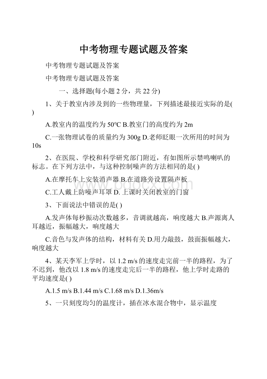 中考物理专题试题及答案.docx