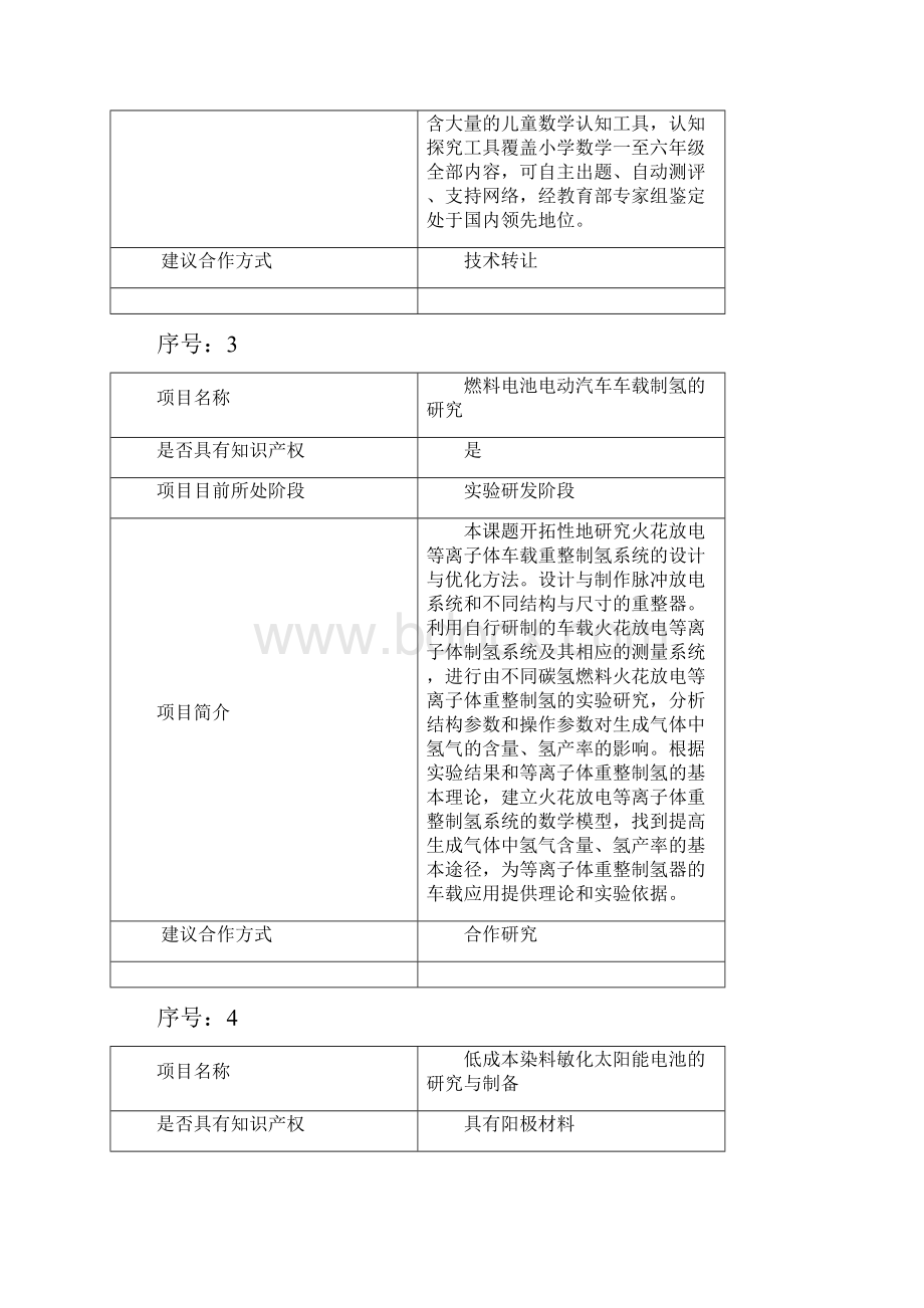 清华大学最新科研成果及合作项目.docx_第2页