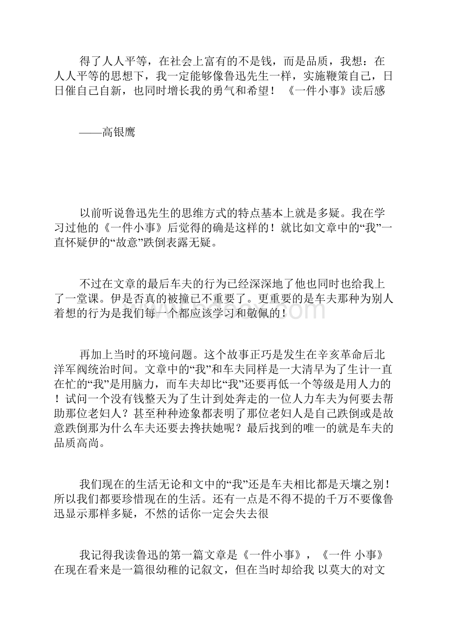 一件小事鲁迅读后感Word下载.docx_第2页