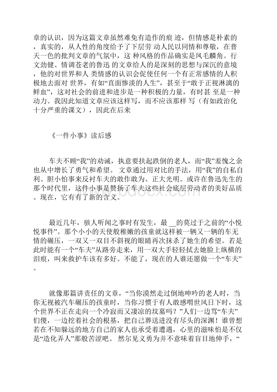 一件小事鲁迅读后感.docx_第3页