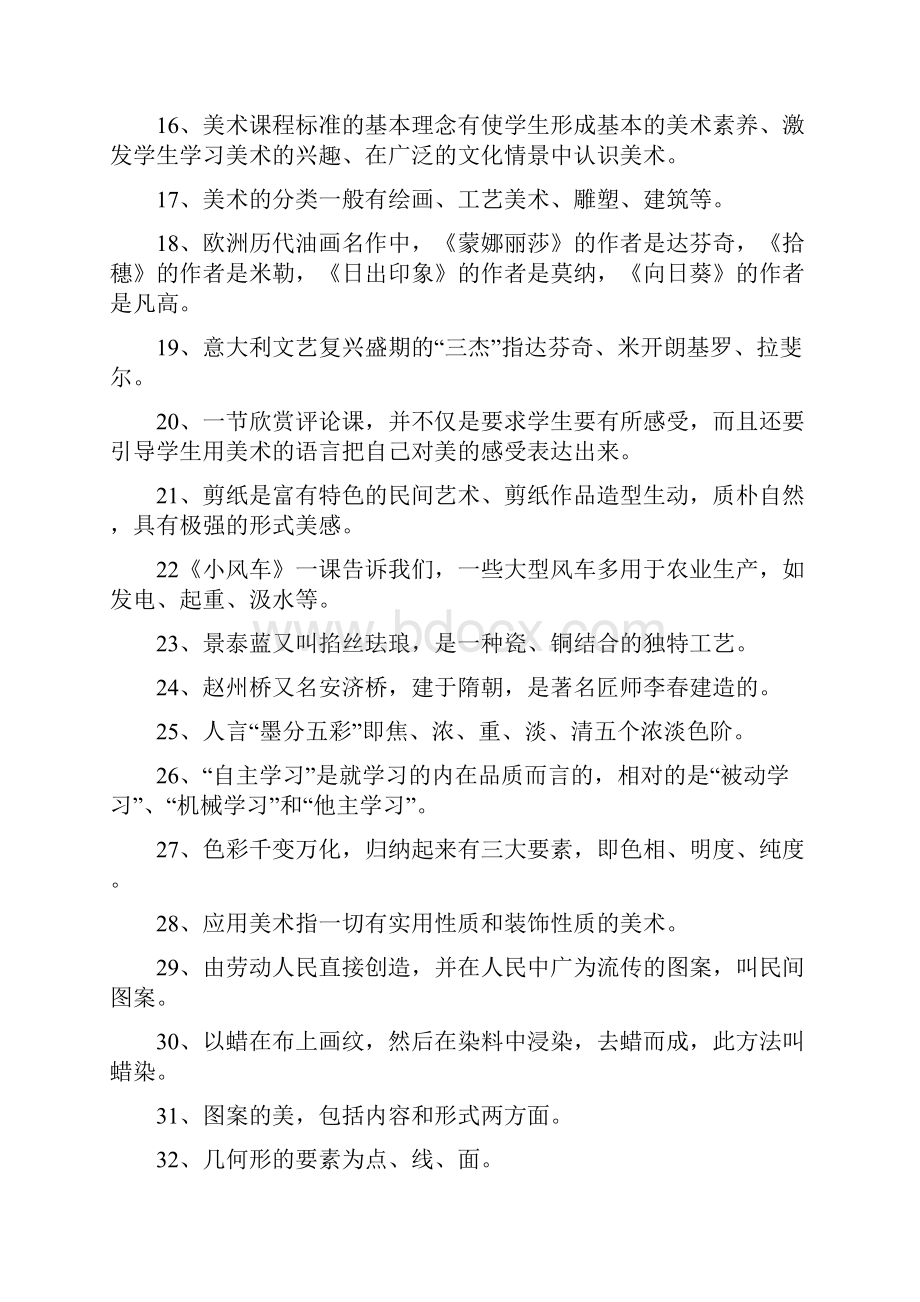 美术教师招聘理论考试精彩试题.docx_第2页