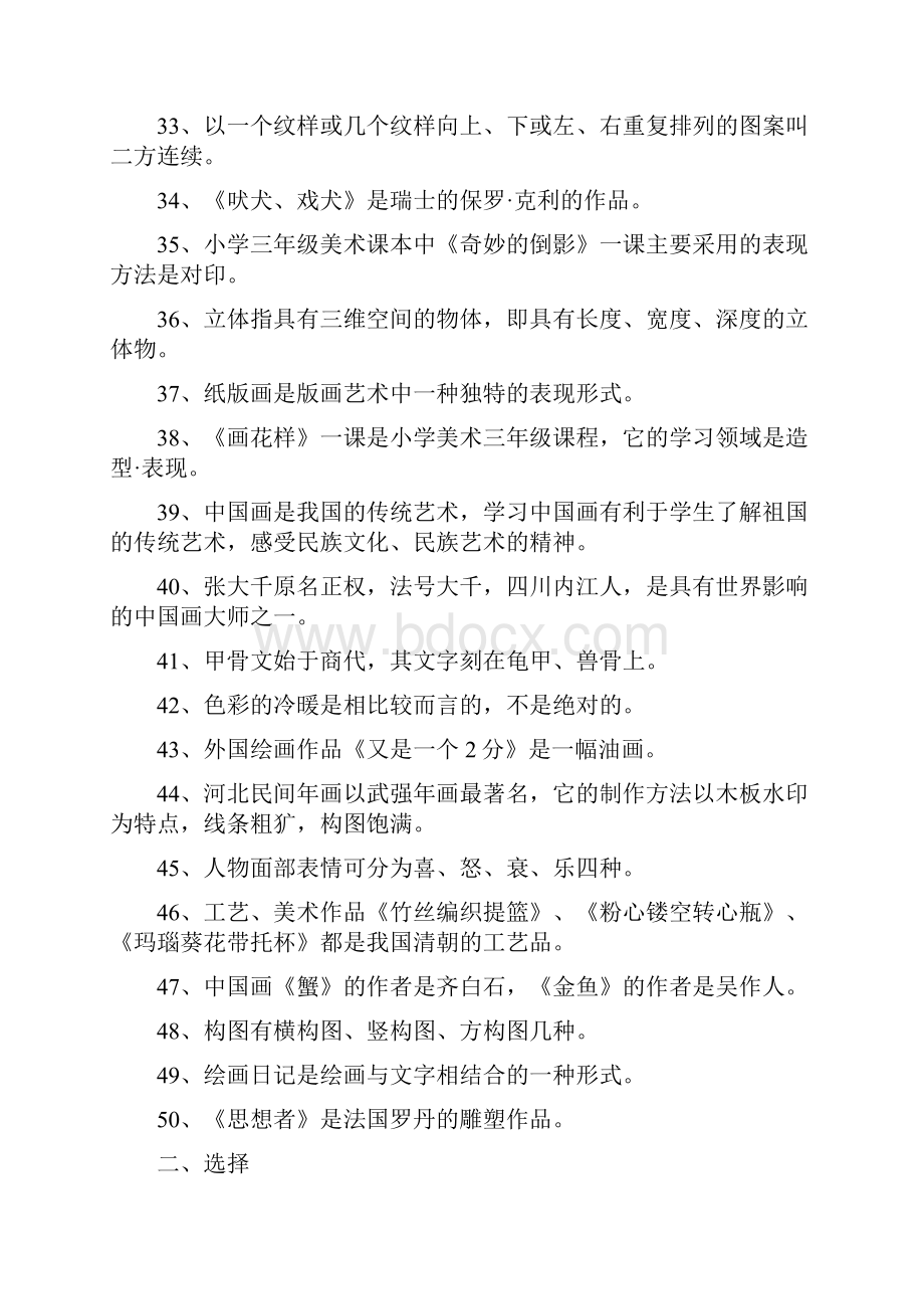 美术教师招聘理论考试精彩试题Word格式文档下载.docx_第3页