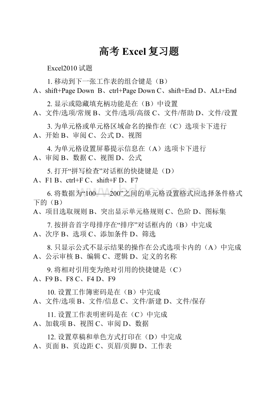 高考Excel复习题Word格式文档下载.docx