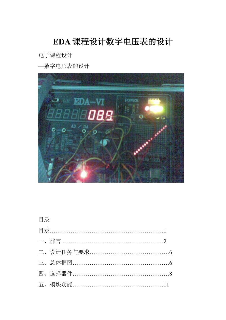 EDA课程设计数字电压表的设计Word格式文档下载.docx_第1页