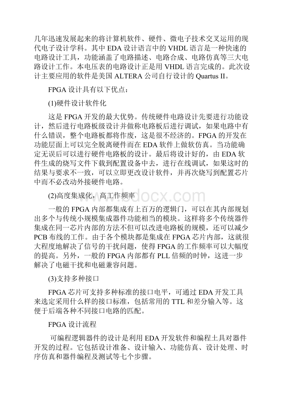 EDA课程设计数字电压表的设计.docx_第3页