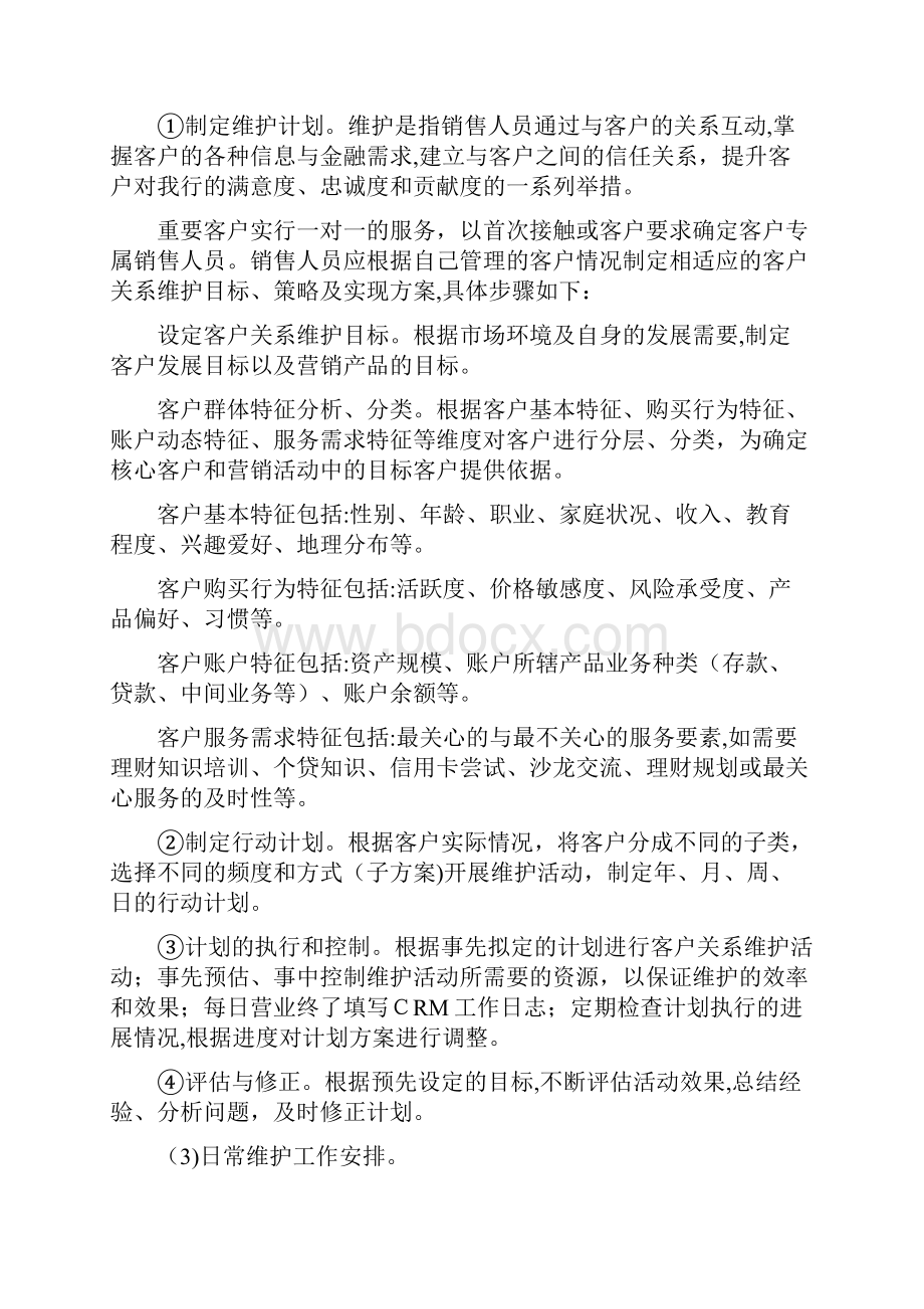 理财经理岗位职责及工作流程.docx_第3页