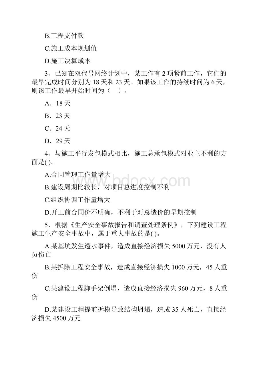 湖北省二级建造师《建设工程施工管理》检测题A卷 含答案Word格式.docx_第2页