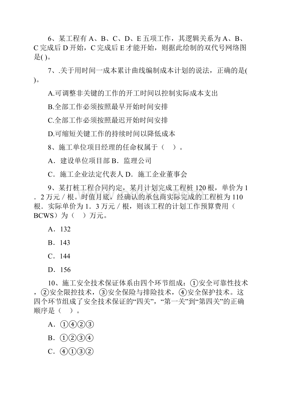 湖北省二级建造师《建设工程施工管理》检测题A卷 含答案Word格式.docx_第3页