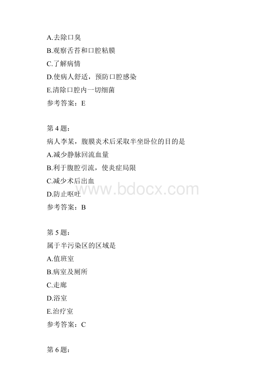 护师考试基础护理学300Word文件下载.docx_第2页