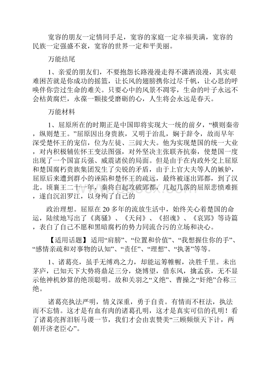 初三作文之初中作文素材事例.docx_第2页