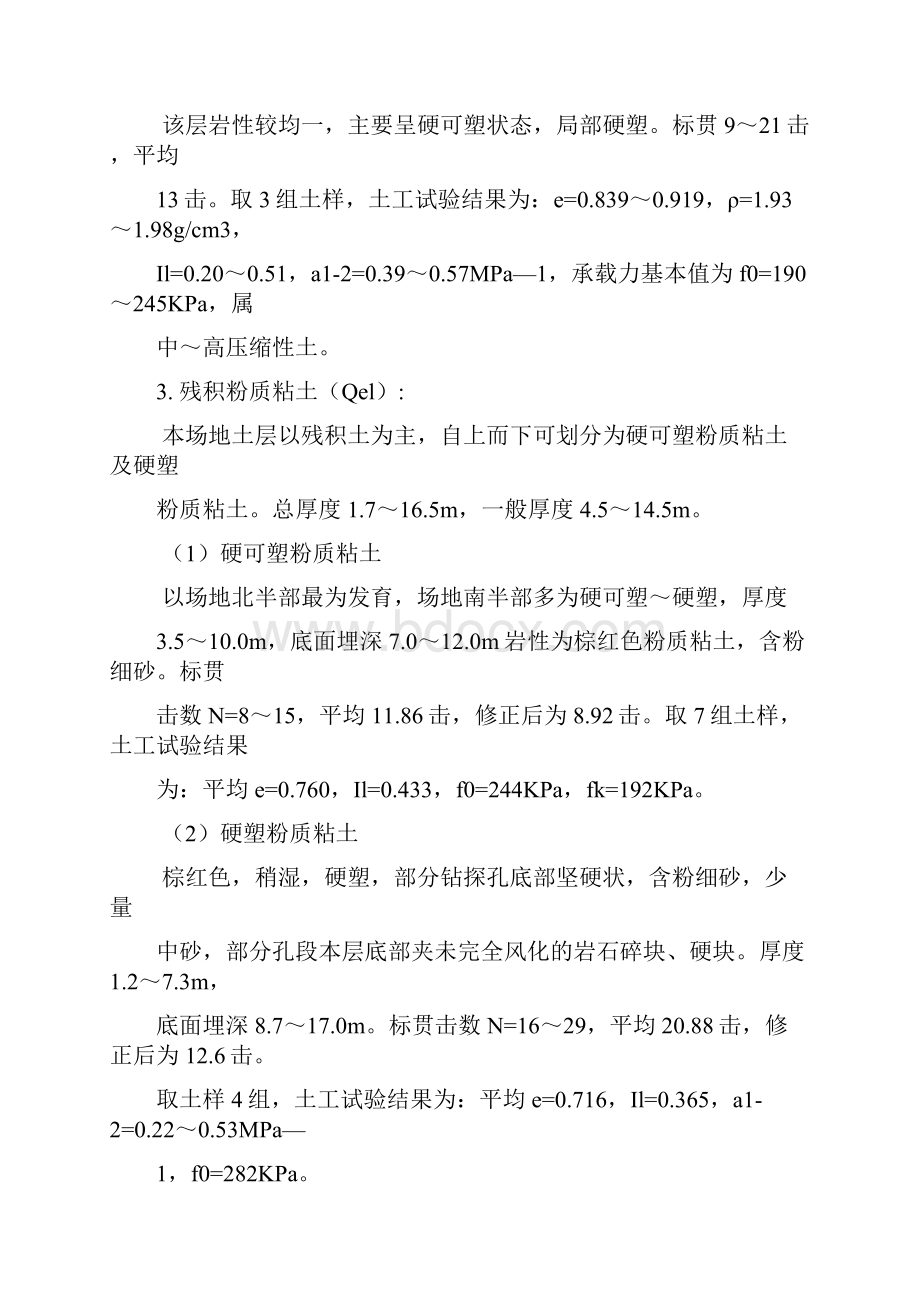 喷锚及土方工程施工组织设计.docx_第2页