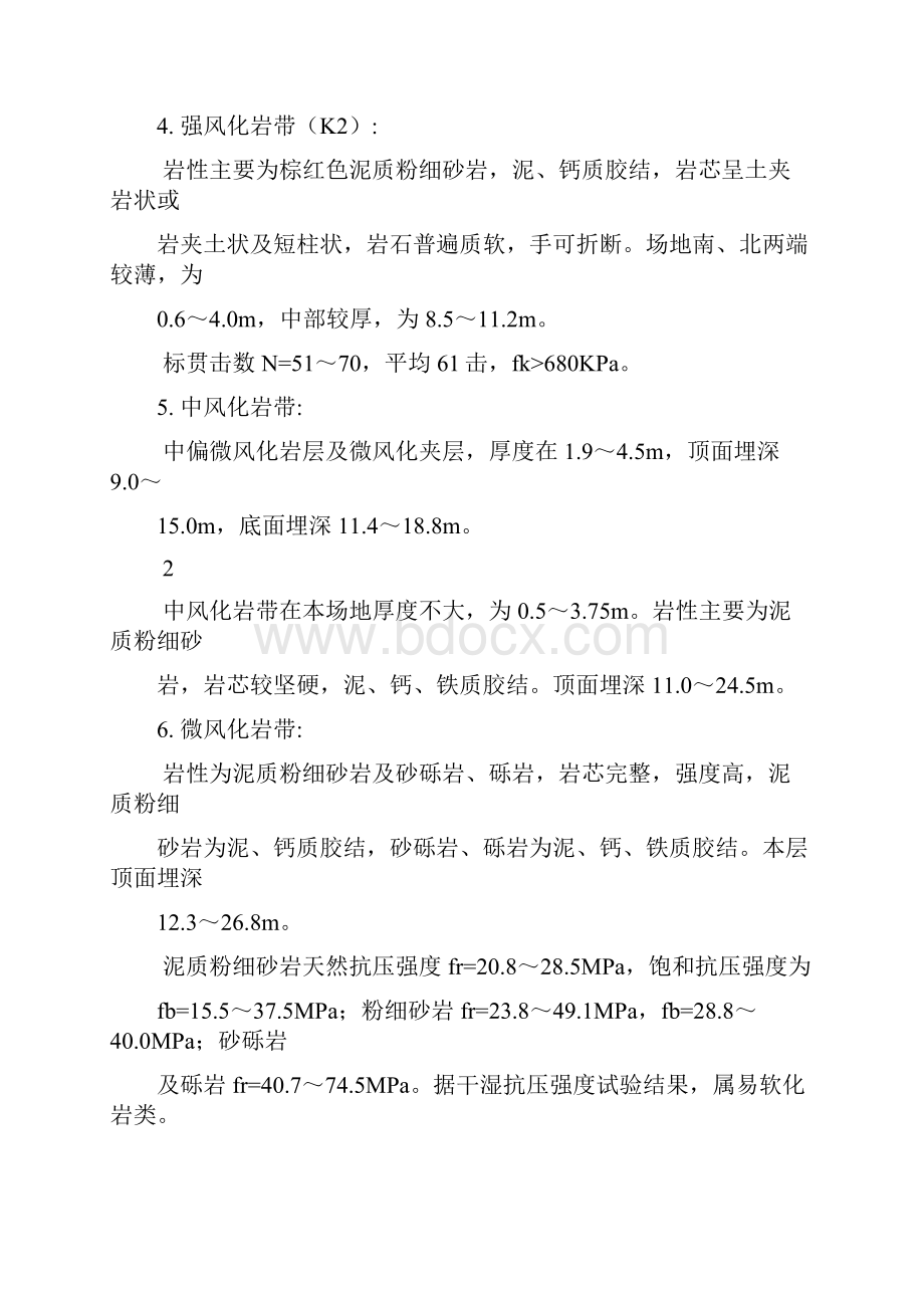 喷锚及土方工程施工组织设计.docx_第3页