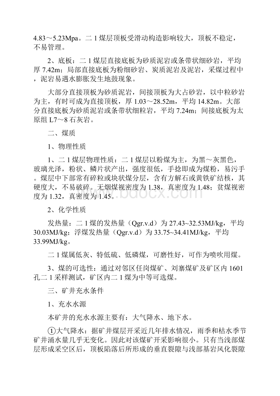 河南理工大学采矿设计.docx_第3页