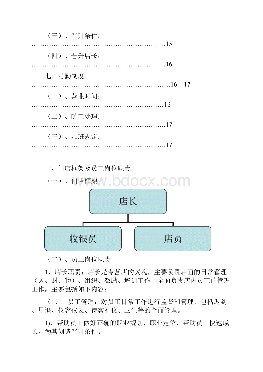 门店管理规章制度初稿2.docx_第3页