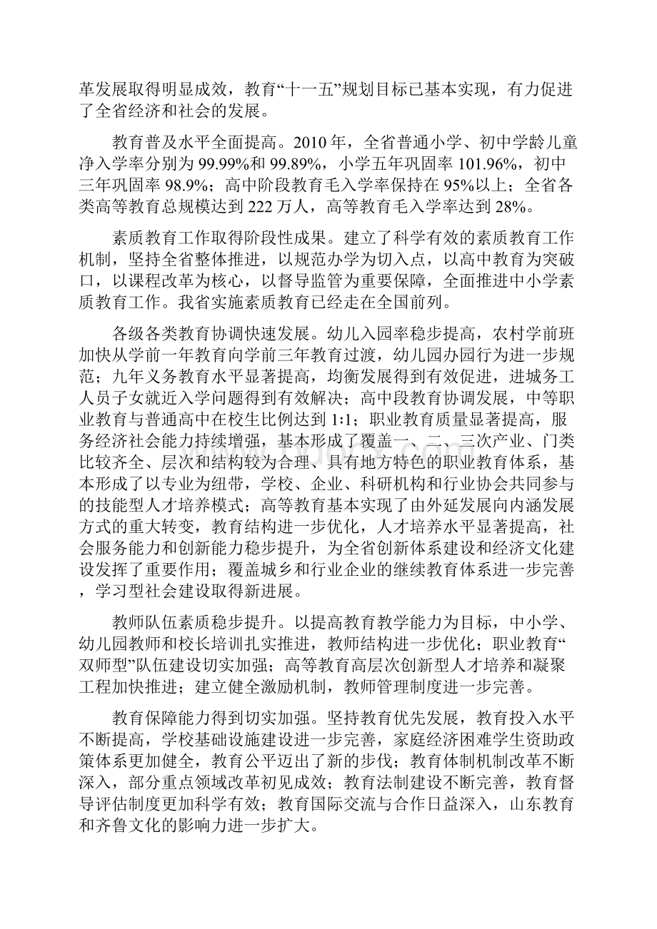 1山东省教育事业十二五规划.docx_第3页