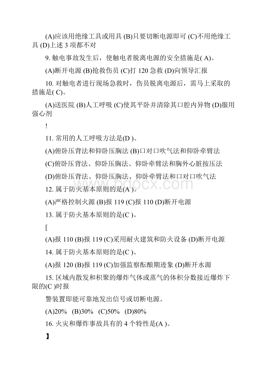 工厂通用安全生产知识竞赛题库.docx_第2页