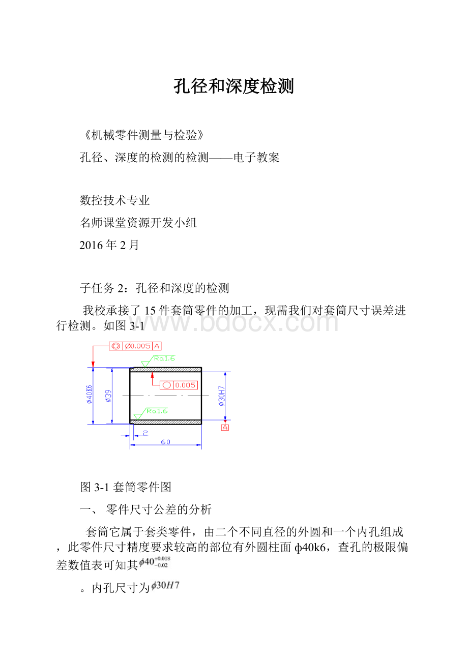 孔径和深度检测Word文档下载推荐.docx_第1页