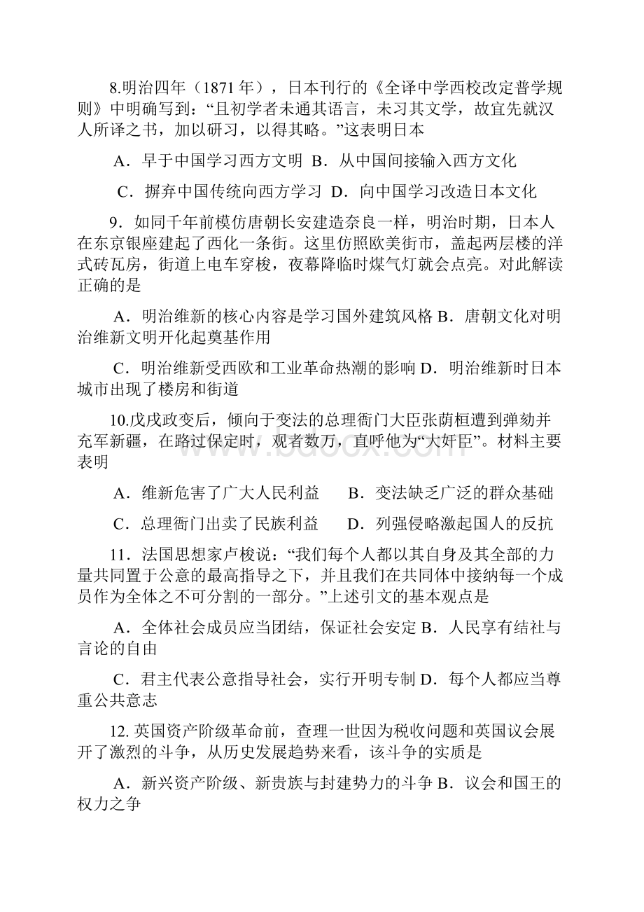 陕西省学年高二下学期期末考试历史试题 Word版含答案Word格式.docx_第3页