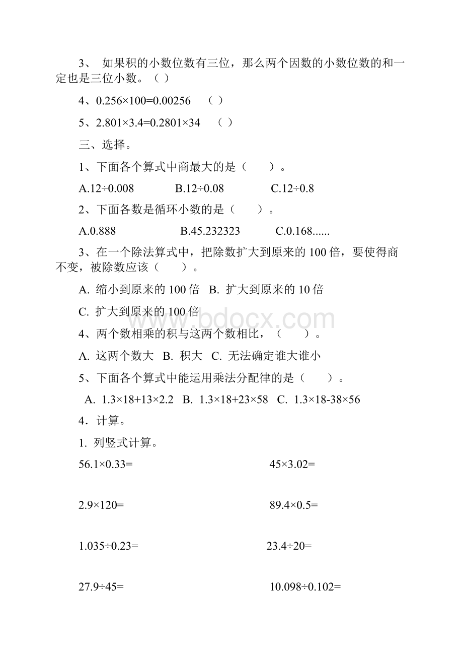 最新人教版五年级上册数学期中测试试题以及答案3套题.docx_第2页