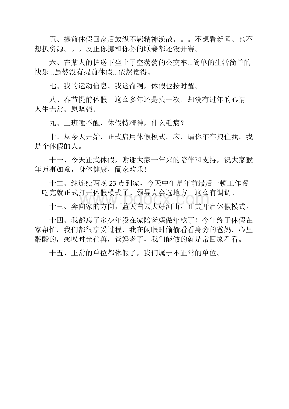 过年值班励志说说文档格式.docx_第3页