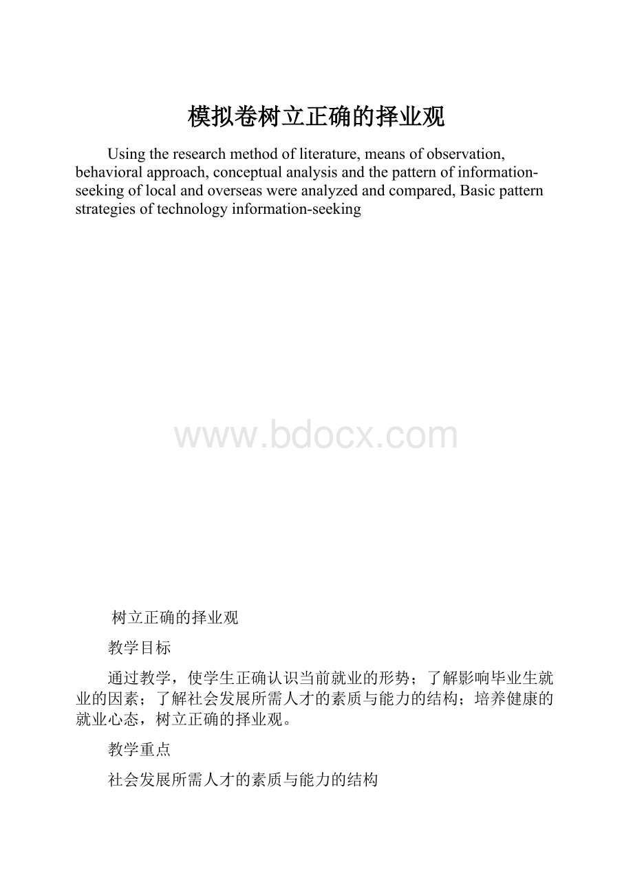 模拟卷树立正确的择业观.docx_第1页