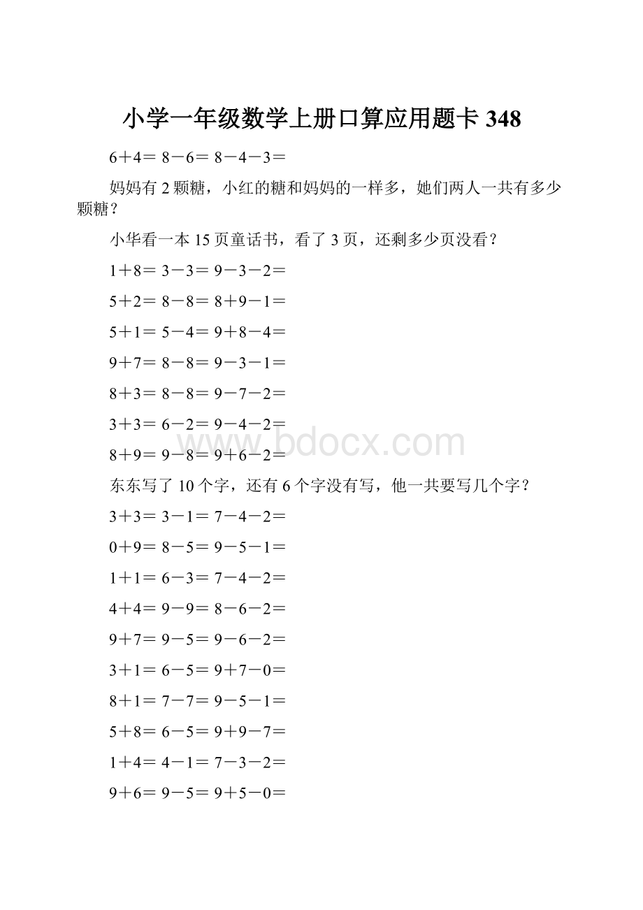 小学一年级数学上册口算应用题卡 348Word文件下载.docx_第1页