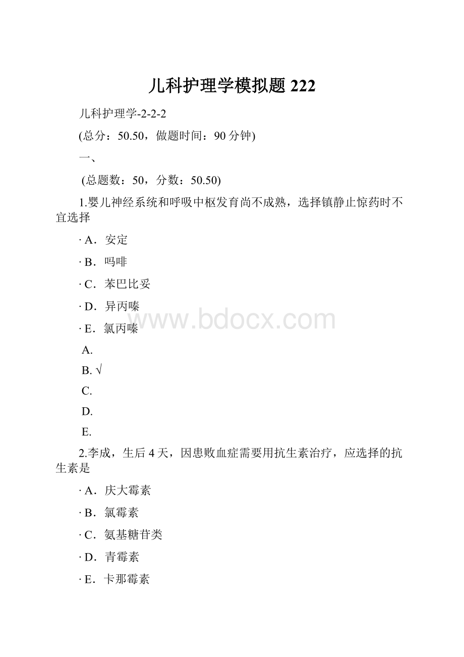 儿科护理学模拟题222Word文件下载.docx_第1页