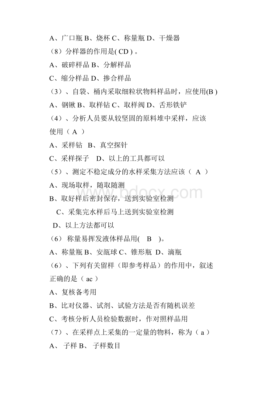 工业分析报告期末复习题Word文件下载.docx_第2页