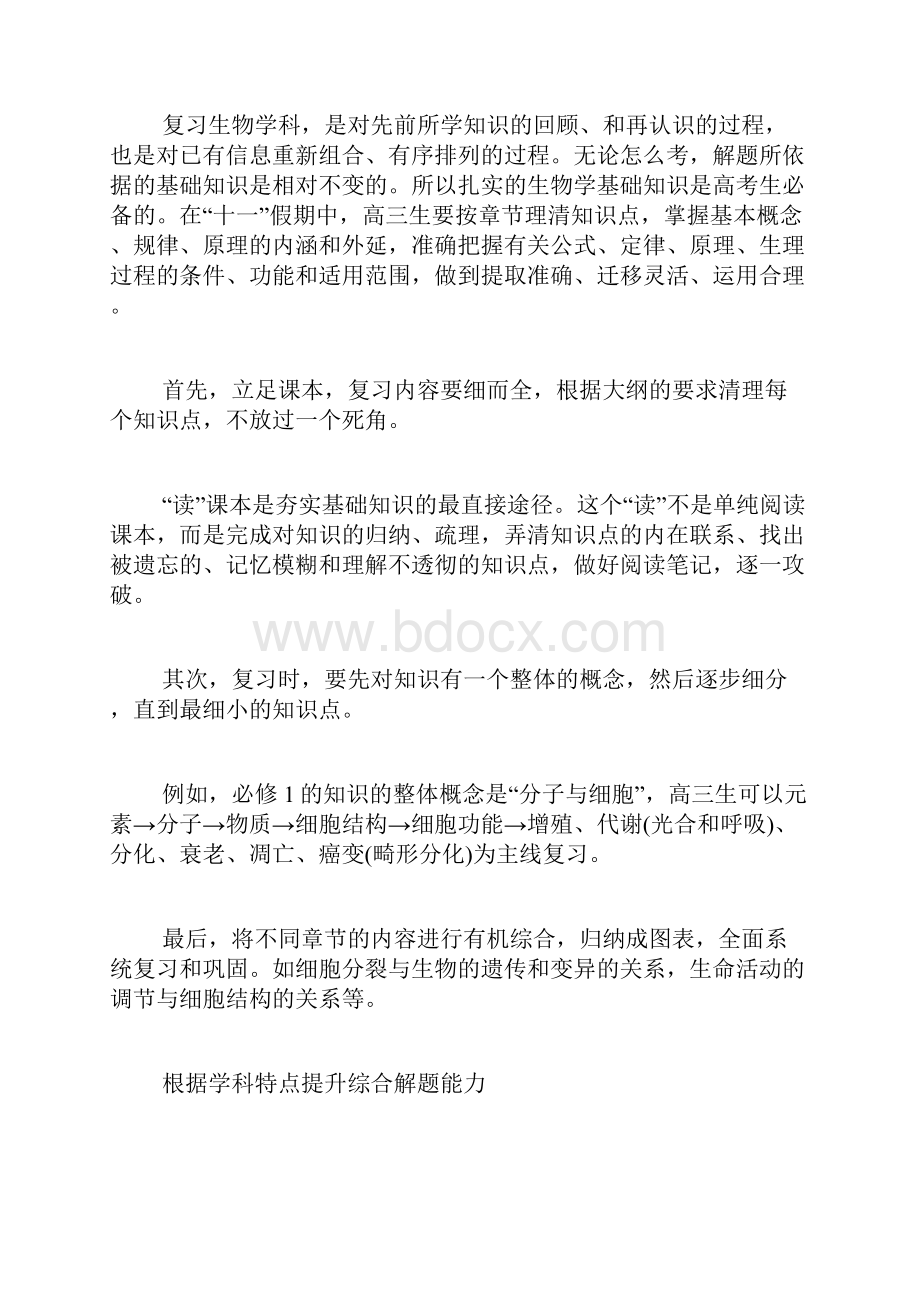 高三复习计划书合集多篇文档格式.docx_第3页