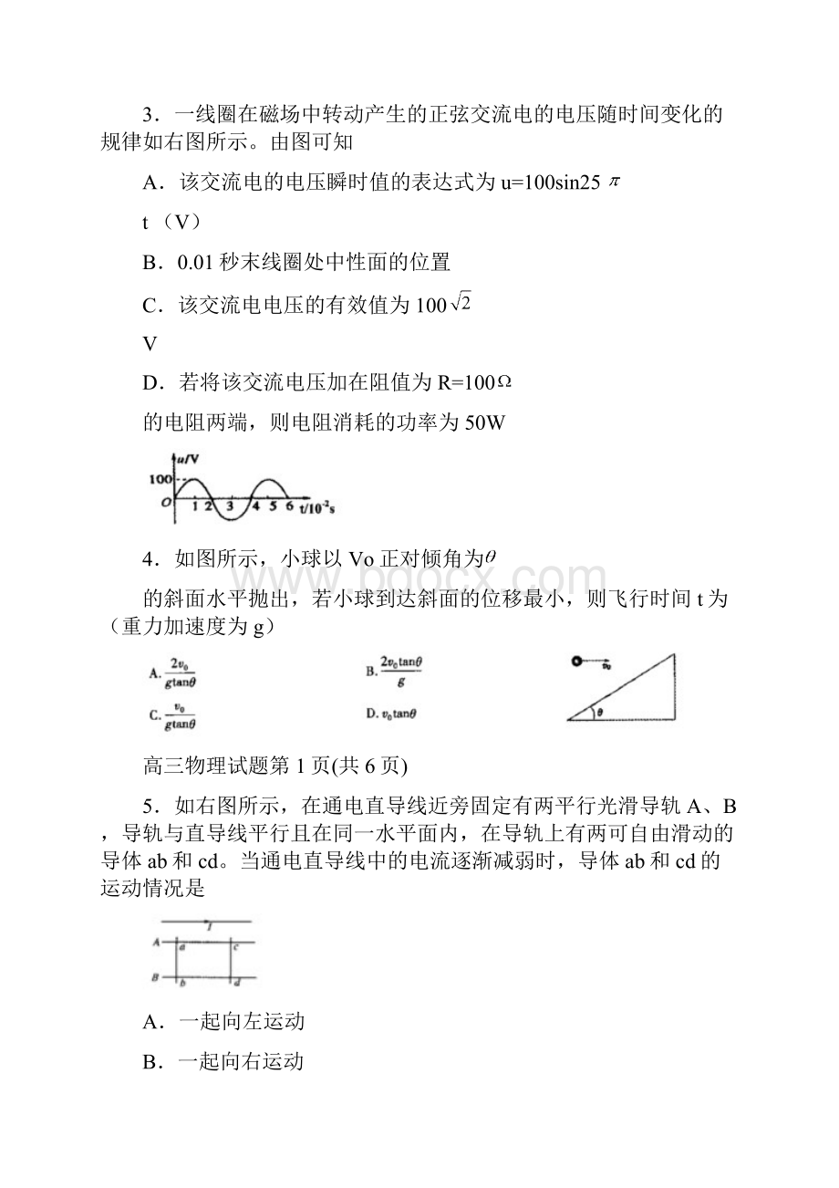 套卷福建省厦门市届高三上学期期末教学质量检测物理试题文档格式.docx_第2页