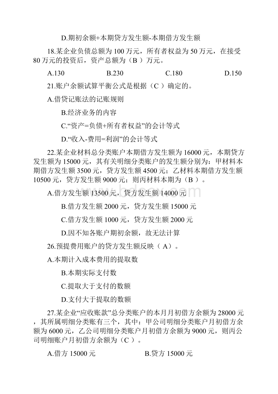 历年会计等式与复式记账试题Word文档格式.docx_第2页