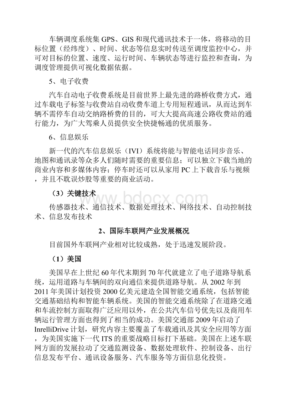 车联网产业市场发展研究分析报告.docx_第3页