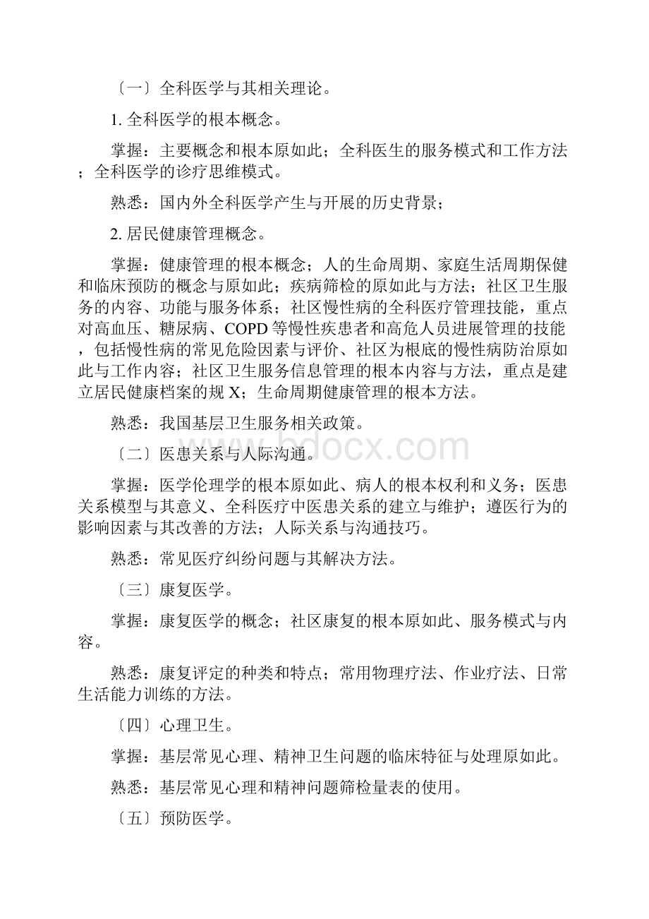 全科医生转岗培训大纲设计.docx_第2页