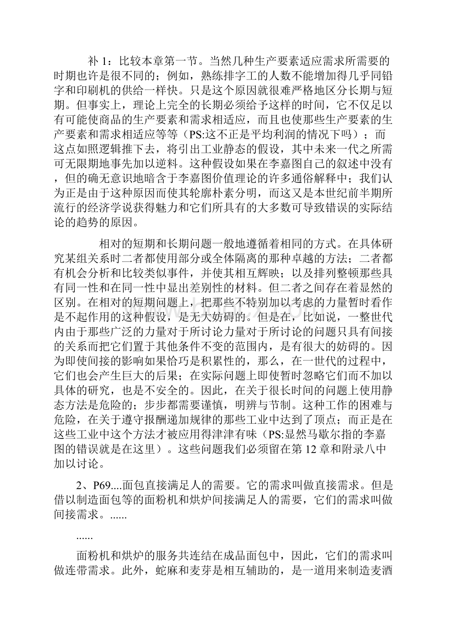 阿尔弗莱德马歇尔经济学阅读笔记.docx_第3页