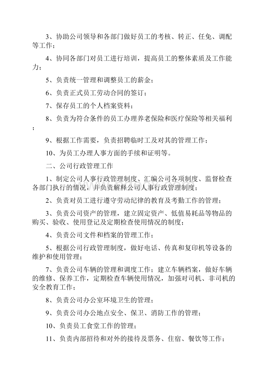 地产行政管理制度汇总.docx_第2页