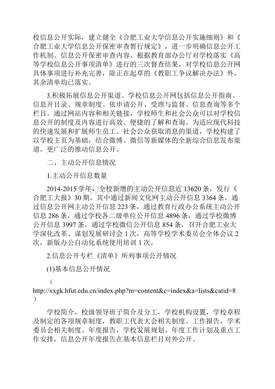 合肥工业大学学年信息公开年度报告.docx_第2页