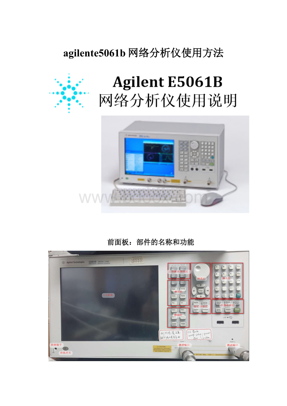 agilente5061b网络分析仪使用方法.docx_第1页