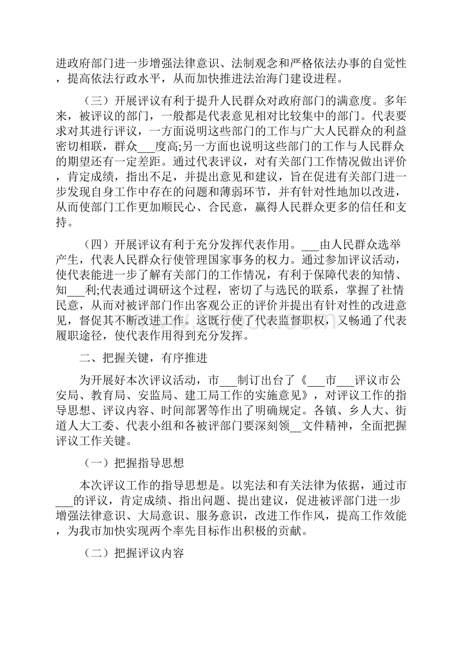 人大工作评议动员大会上的讲话.docx_第2页