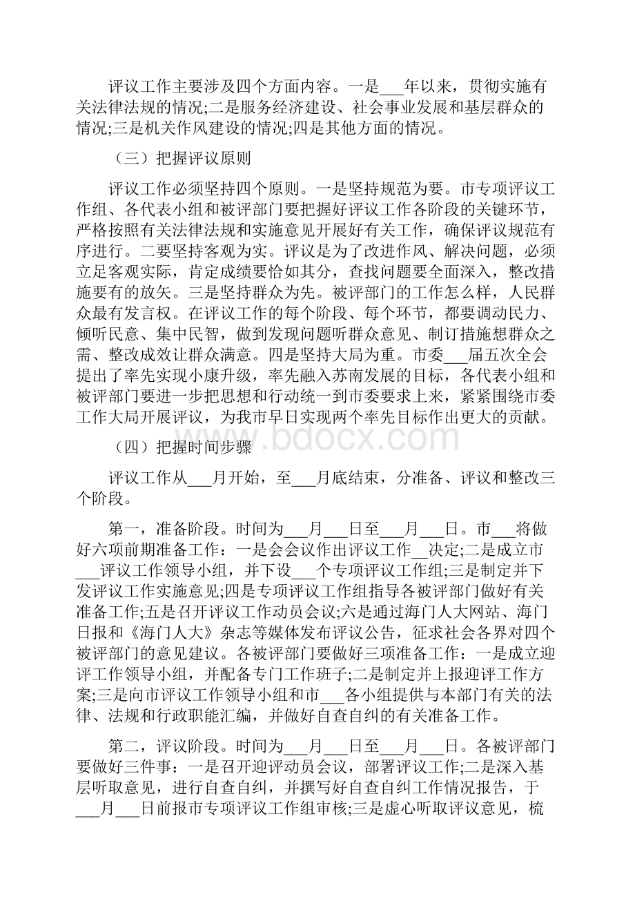 人大工作评议动员大会上的讲话.docx_第3页