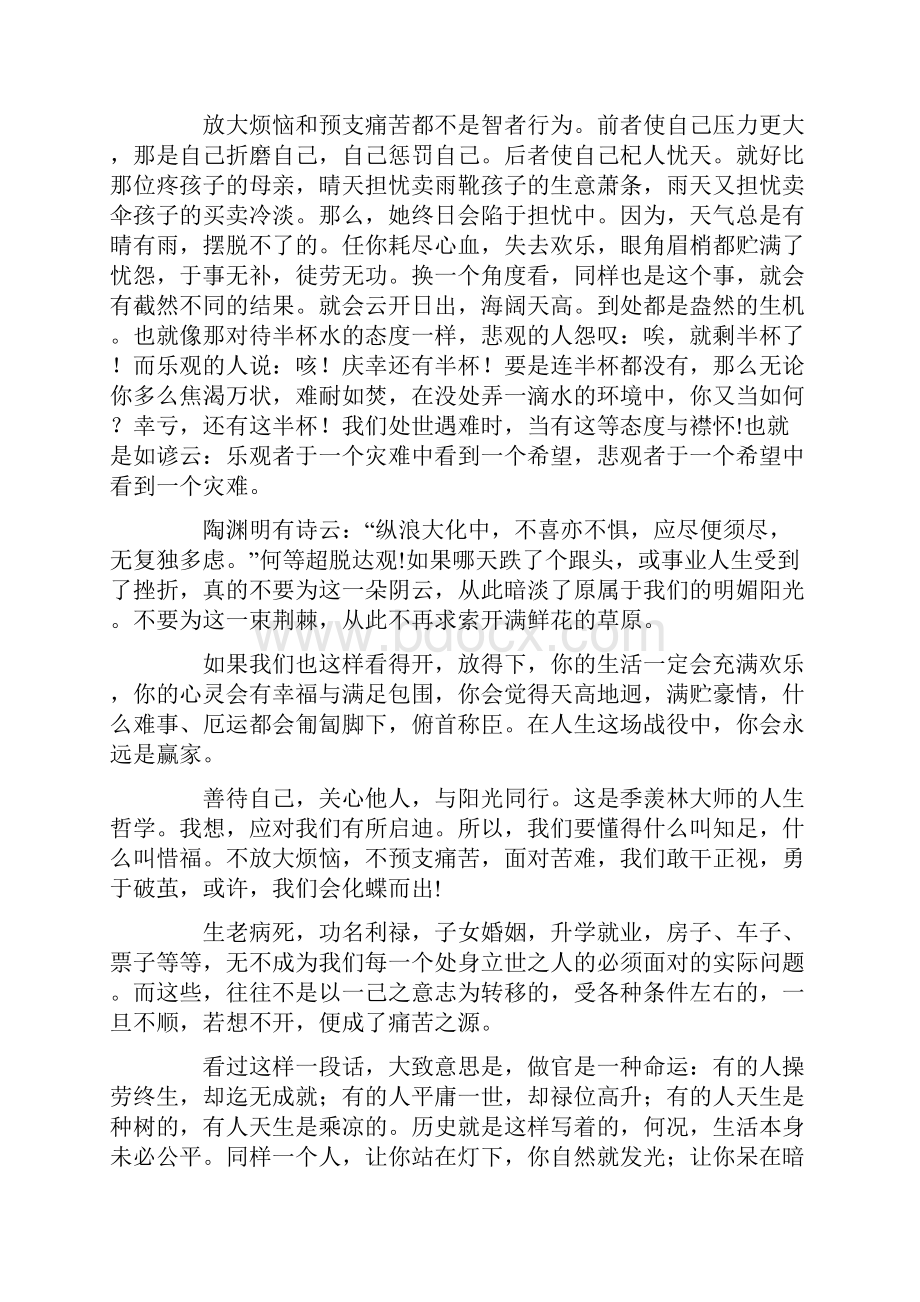 以放大痛苦为话题的作文精选5篇.docx_第2页