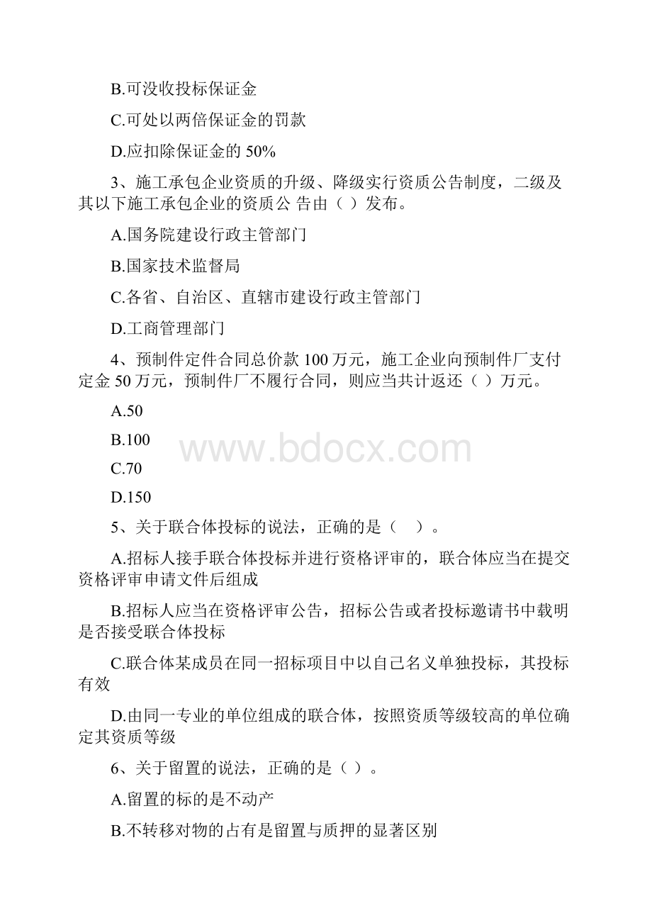 安阳县版二级建造师《建设工程法规及相关知识》试题 含答案.docx_第2页