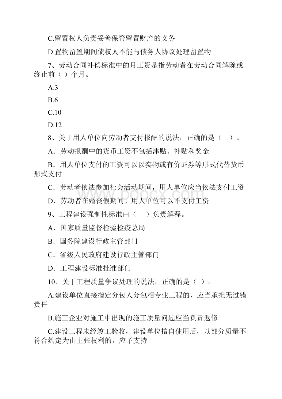 安阳县版二级建造师《建设工程法规及相关知识》试题 含答案.docx_第3页