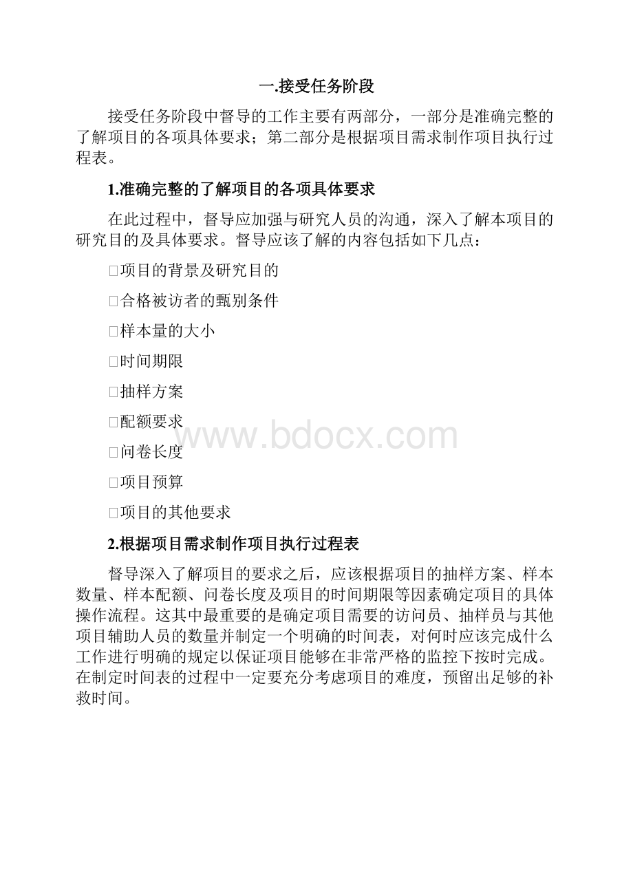 入户访问运作指导Word下载.docx_第2页